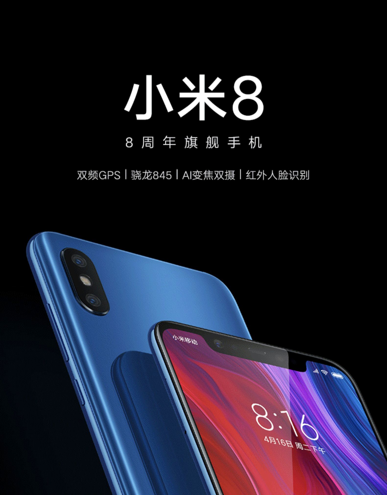 小(xiǎo)米8屏幕指紋版 6GB+128GB 黑(hēi)色 全網通(tōng)4G 雙卡雙待 全面屏拍(pāi)照(zhào)智能(néng)遊戲手機(jī)(圖1)